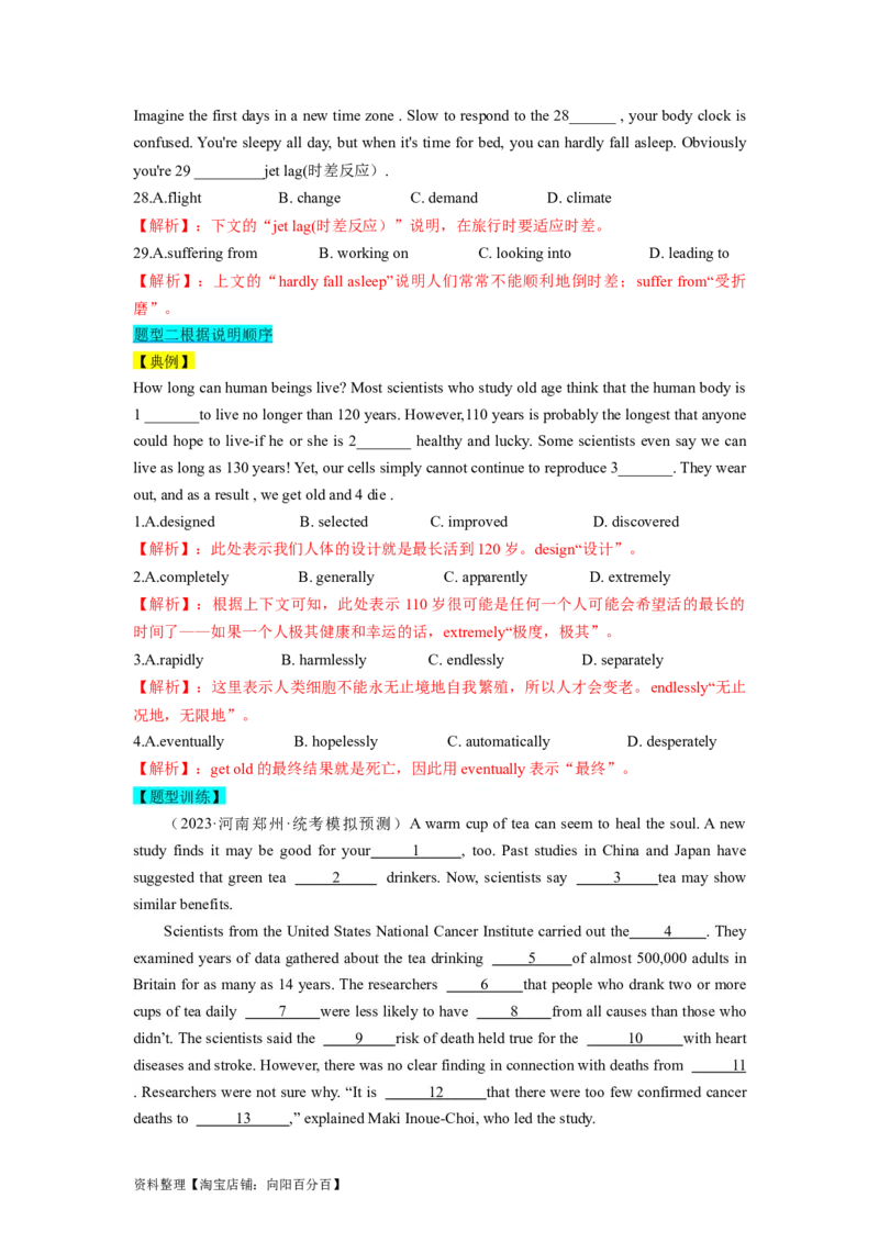 第21讲完形填空说明文（20空）（精讲精炼）-一轮复习讲义2024年高考英语高频考点题型归纳与方法总结（新高考通用）解析版_03高考英语_新高考复习资料_2024年新高考资料_解析版