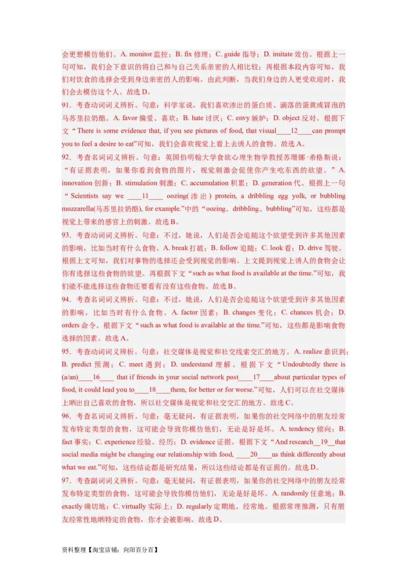 第21讲完形填空说明文（20空）（精讲精炼）-一轮复习讲义2024年高考英语高频考点题型归纳与方法总结（新高考通用）解析版_03高考英语_新高考复习资料_2024年新高考资料_解析版