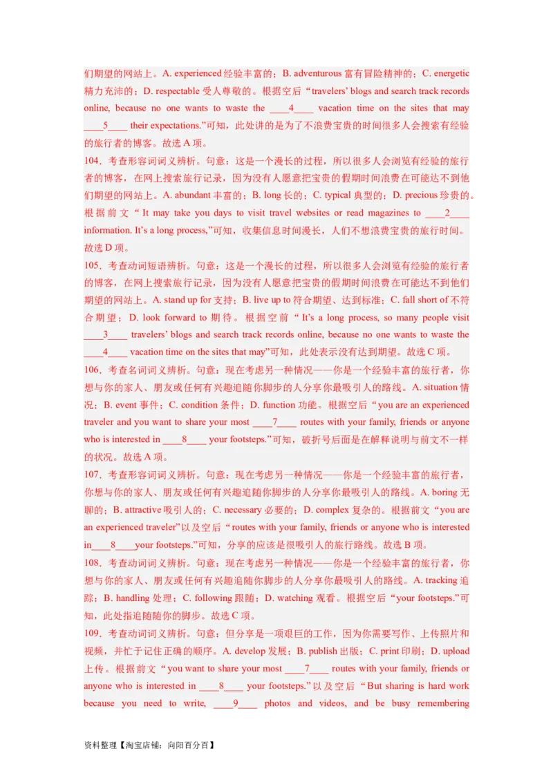 第21讲完形填空说明文（20空）（精讲精炼）-一轮复习讲义2024年高考英语高频考点题型归纳与方法总结（新高考通用）解析版_03高考英语_新高考复习资料_2024年新高考资料_解析版