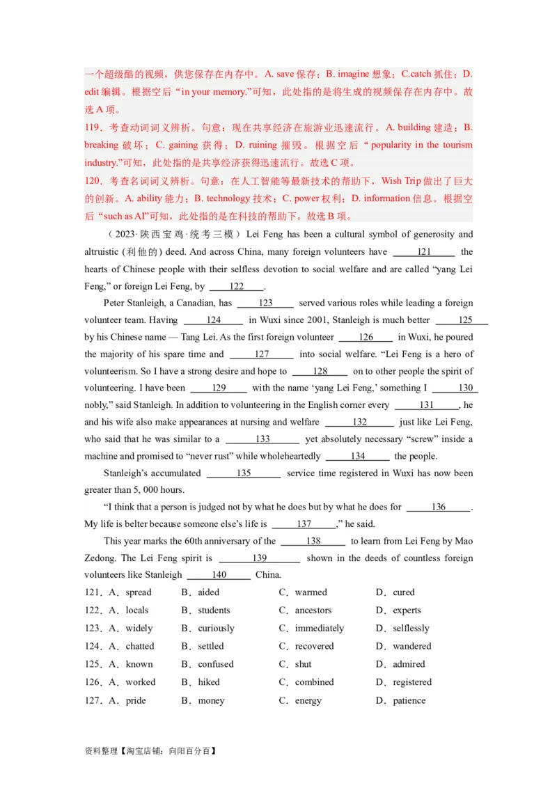 第21讲完形填空说明文（20空）（精讲精炼）-一轮复习讲义2024年高考英语高频考点题型归纳与方法总结（新高考通用）解析版_03高考英语_新高考复习资料_2024年新高考资料_解析版