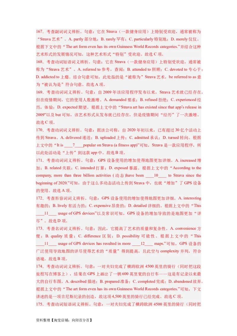 第21讲完形填空说明文（20空）（精讲精炼）-一轮复习讲义2024年高考英语高频考点题型归纳与方法总结（新高考通用）解析版_03高考英语_新高考复习资料_2024年新高考资料_解析版