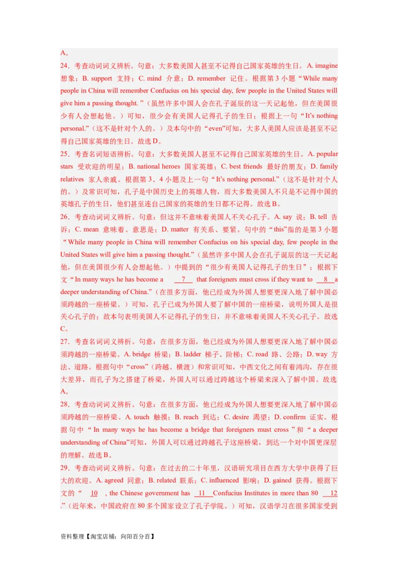 第21讲完形填空说明文（20空）（精讲精炼）-一轮复习讲义2024年高考英语高频考点题型归纳与方法总结（新高考通用）解析版_03高考英语_新高考复习资料_2024年新高考资料_解析版