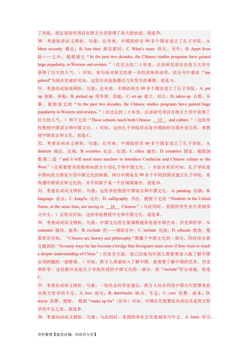 第21讲完形填空说明文（20空）（精讲精炼）-一轮复习讲义2024年高考英语高频考点题型归纳与方法总结（新高考通用）解析版_03高考英语_新高考复习资料_2024年新高考资料_解析版