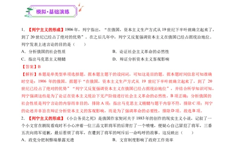 第29讲十月革命的胜利与苏联的社会主义实践（练习）（解析版）_07高考历史_2025年新高考资料_一轮复习_2025年高考历史一轮复习讲练测（新教材新高考）（完结）_讲义+练习