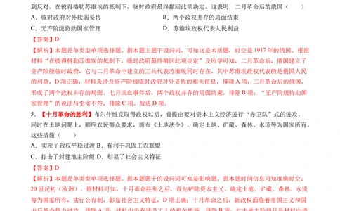 第29讲十月革命的胜利与苏联的社会主义实践（练习）（解析版）_07高考历史_2025年新高考资料_一轮复习_2025年高考历史一轮复习讲练测（新教材新高考）（完结）_讲义+练习