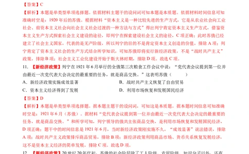 第29讲十月革命的胜利与苏联的社会主义实践（练习）（解析版）_07高考历史_2025年新高考资料_一轮复习_2025年高考历史一轮复习讲练测（新教材新高考）（完结）_讲义+练习