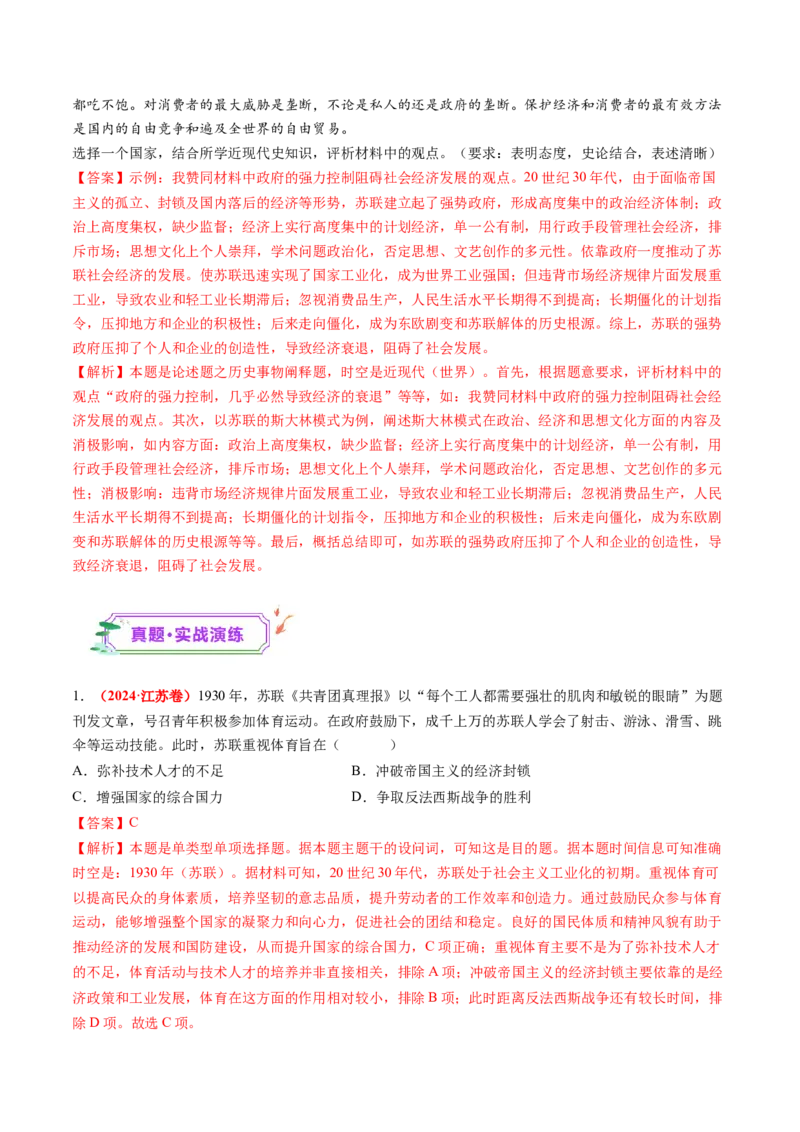 第29讲十月革命的胜利与苏联的社会主义实践（练习）（解析版）_07高考历史_2025年新高考资料_一轮复习_2025年高考历史一轮复习讲练测（新教材新高考）（完结）_讲义+练习