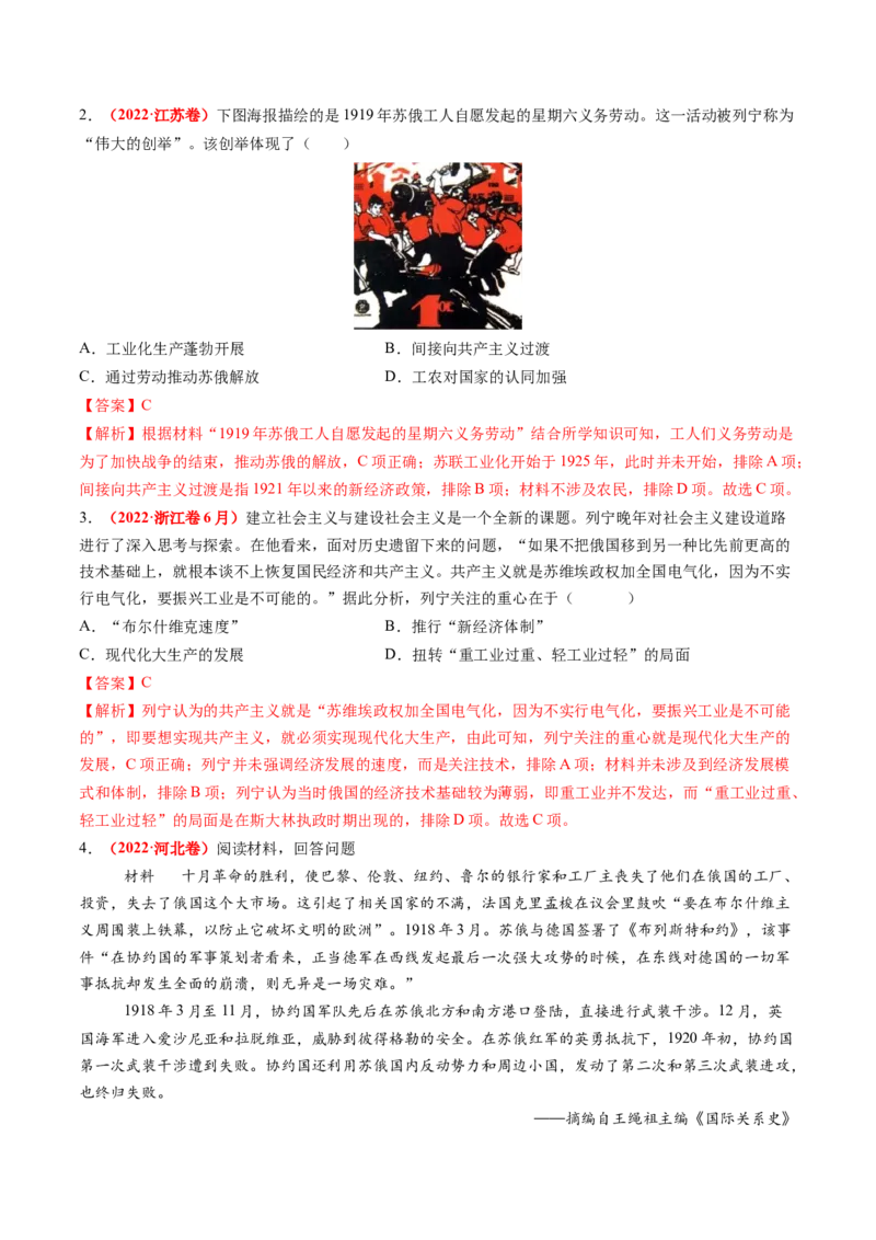 第29讲十月革命的胜利与苏联的社会主义实践（练习）（解析版）_07高考历史_2025年新高考资料_一轮复习_2025年高考历史一轮复习讲练测（新教材新高考）（完结）_讲义+练习