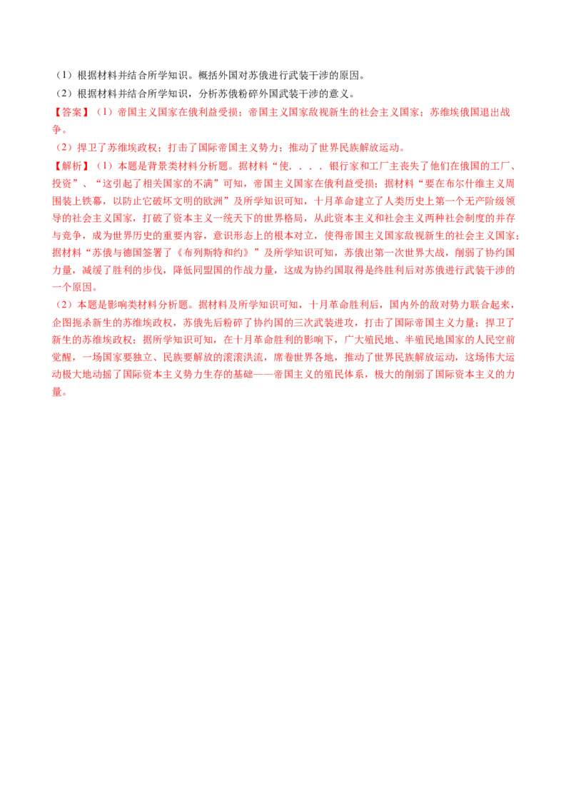 第29讲十月革命的胜利与苏联的社会主义实践（练习）（解析版）_07高考历史_2025年新高考资料_一轮复习_2025年高考历史一轮复习讲练测（新教材新高考）（完结）_讲义+练习