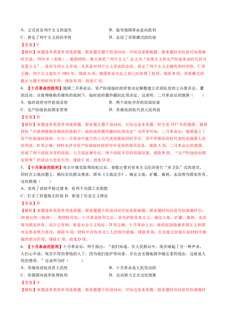 第29讲十月革命的胜利与苏联的社会主义实践（练习）（解析版）_07高考历史_2025年新高考资料_一轮复习_2025年高考历史一轮复习讲练测（新教材新高考）（完结）_讲义+练习