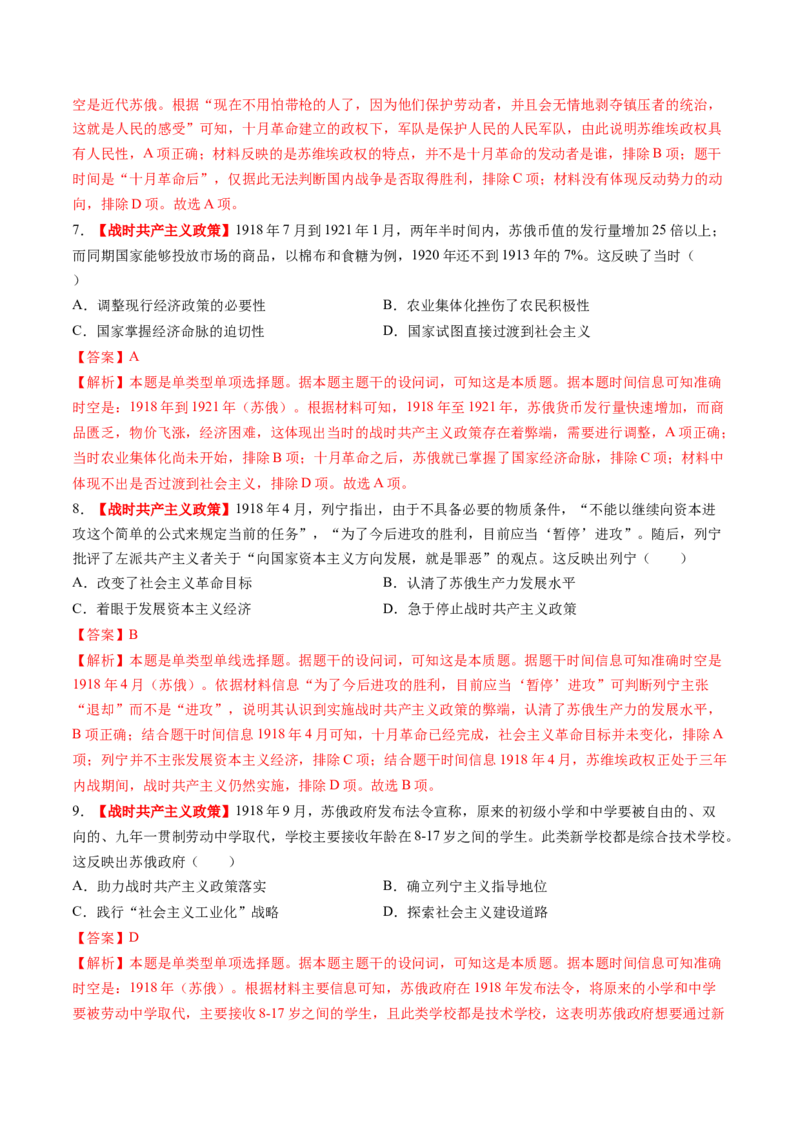 第29讲十月革命的胜利与苏联的社会主义实践（练习）（解析版）_07高考历史_2025年新高考资料_一轮复习_2025年高考历史一轮复习讲练测（新教材新高考）（完结）_讲义+练习