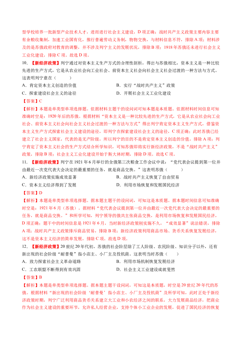 第29讲十月革命的胜利与苏联的社会主义实践（练习）（解析版）_07高考历史_2025年新高考资料_一轮复习_2025年高考历史一轮复习讲练测（新教材新高考）（完结）_讲义+练习