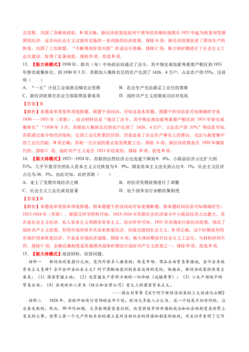 第29讲十月革命的胜利与苏联的社会主义实践（练习）（解析版）_07高考历史_2025年新高考资料_一轮复习_2025年高考历史一轮复习讲练测（新教材新高考）（完结）_讲义+练习