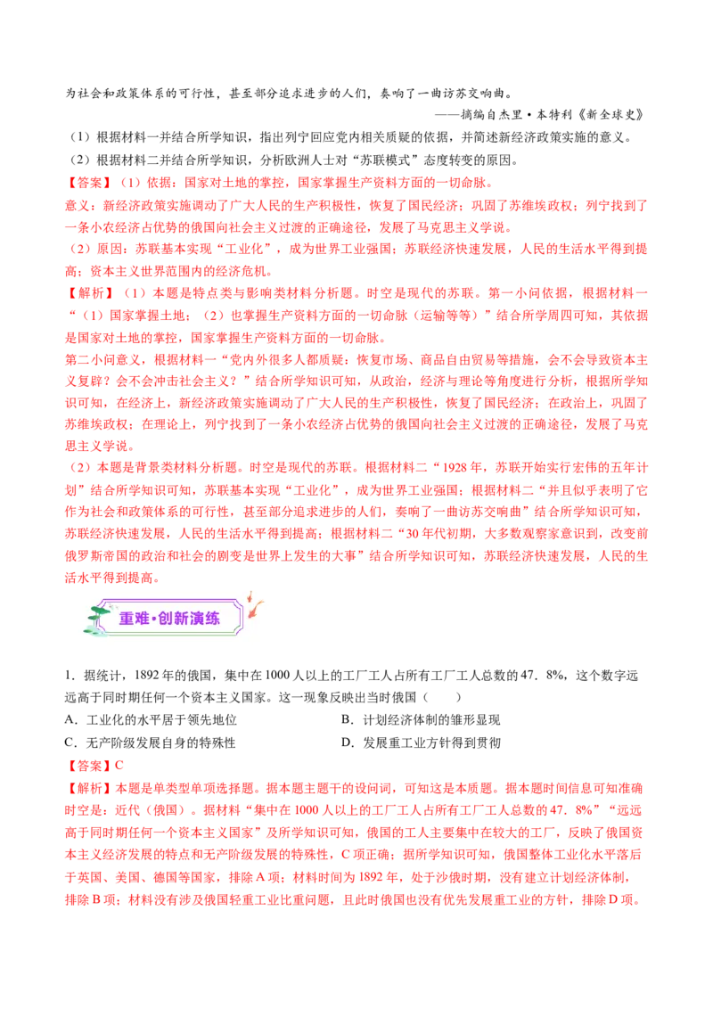 第29讲十月革命的胜利与苏联的社会主义实践（练习）（解析版）_07高考历史_2025年新高考资料_一轮复习_2025年高考历史一轮复习讲练测（新教材新高考）（完结）_讲义+练习