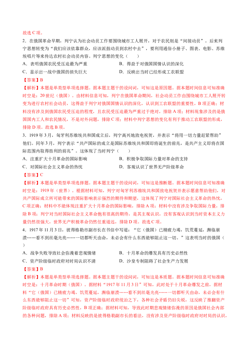 第29讲十月革命的胜利与苏联的社会主义实践（练习）（解析版）_07高考历史_2025年新高考资料_一轮复习_2025年高考历史一轮复习讲练测（新教材新高考）（完结）_讲义+练习
