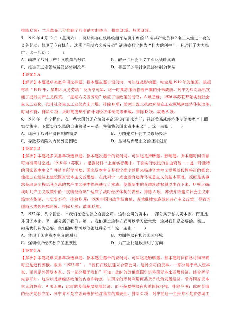 第29讲十月革命的胜利与苏联的社会主义实践（练习）（解析版）_07高考历史_2025年新高考资料_一轮复习_2025年高考历史一轮复习讲练测（新教材新高考）（完结）_讲义+练习