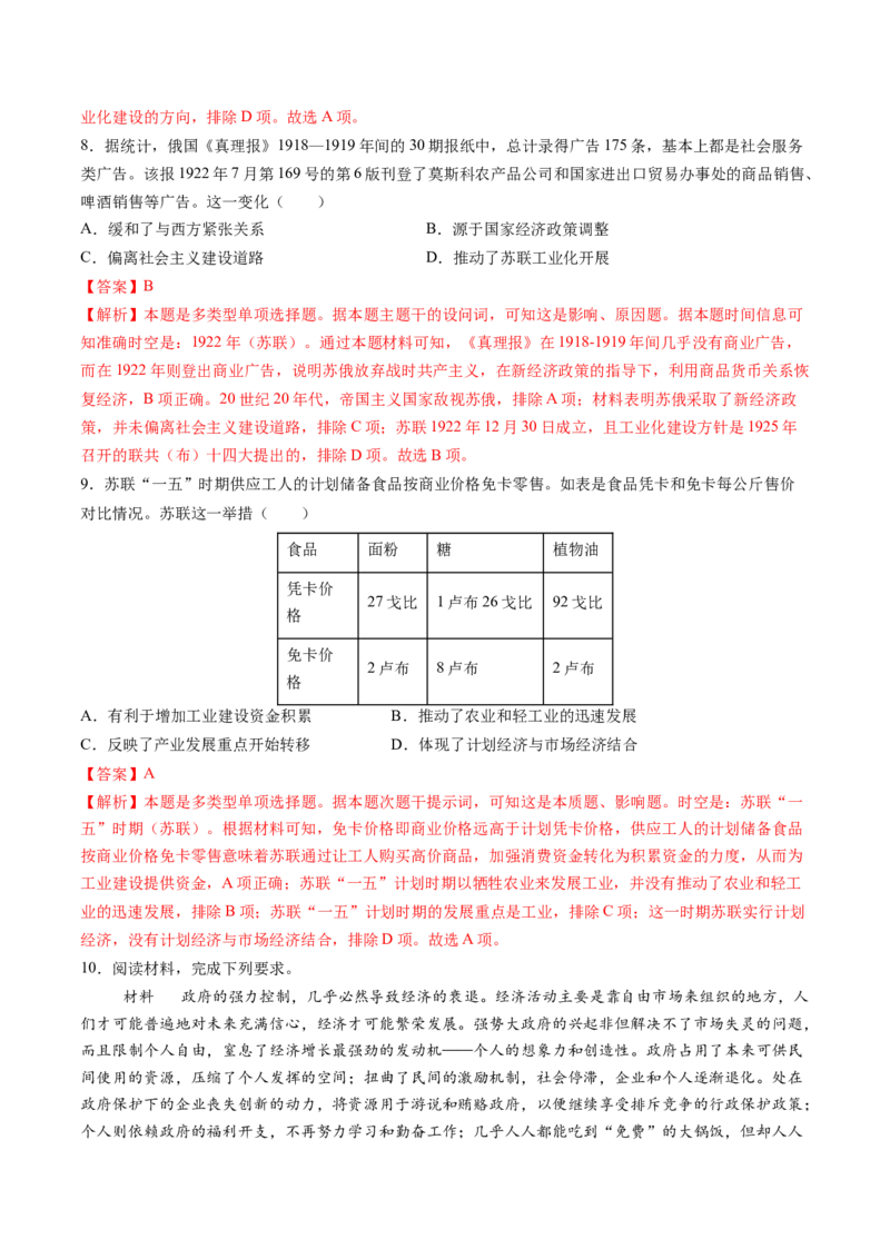 第29讲十月革命的胜利与苏联的社会主义实践（练习）（解析版）_07高考历史_2025年新高考资料_一轮复习_2025年高考历史一轮复习讲练测（新教材新高考）（完结）_讲义+练习