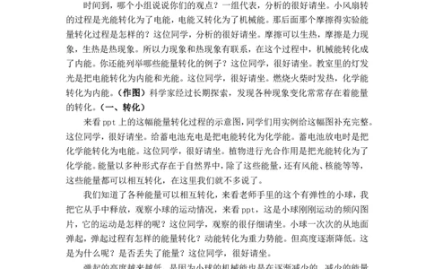 14.3能量的转化和守恒_初中物理教资面试_03初中物理逐字稿_1初中物理逐字稿（260篇）_2初中物理逐字稿76篇推荐