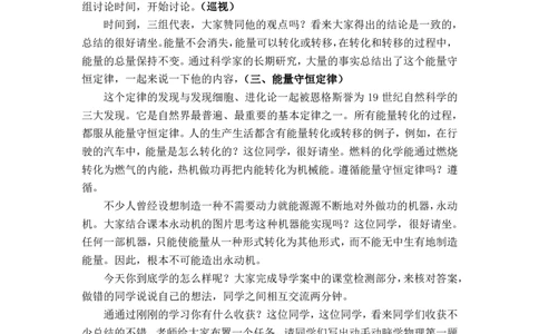 14.3能量的转化和守恒_初中物理教资面试_03初中物理逐字稿_1初中物理逐字稿（260篇）_2初中物理逐字稿76篇推荐