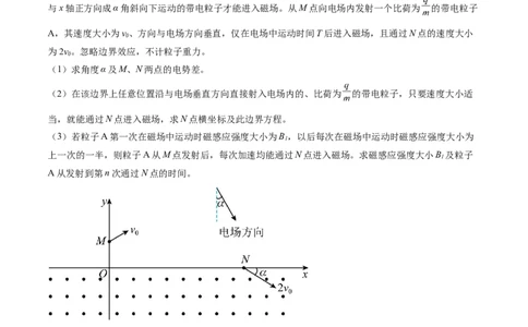专题11带电粒子在复合场中的运动（练习）（解析版）_04高考物理_新高考复习资料_2024新高考复习资料_二轮复习资料_2024年高考物理二轮复习讲练测（新教材新高考）