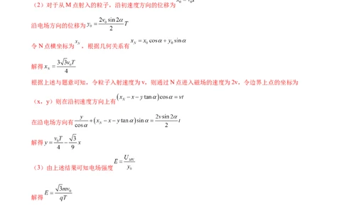 专题11带电粒子在复合场中的运动（练习）（解析版）_04高考物理_新高考复习资料_2024新高考复习资料_二轮复习资料_2024年高考物理二轮复习讲练测（新教材新高考）