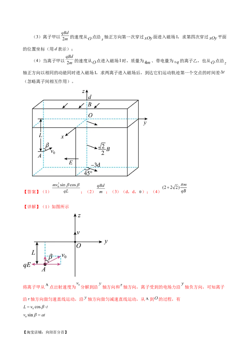 专题11带电粒子在复合场中的运动（练习）（解析版）_04高考物理_新高考复习资料_2024新高考复习资料_二轮复习资料_2024年高考物理二轮复习讲练测（新教材新高考）