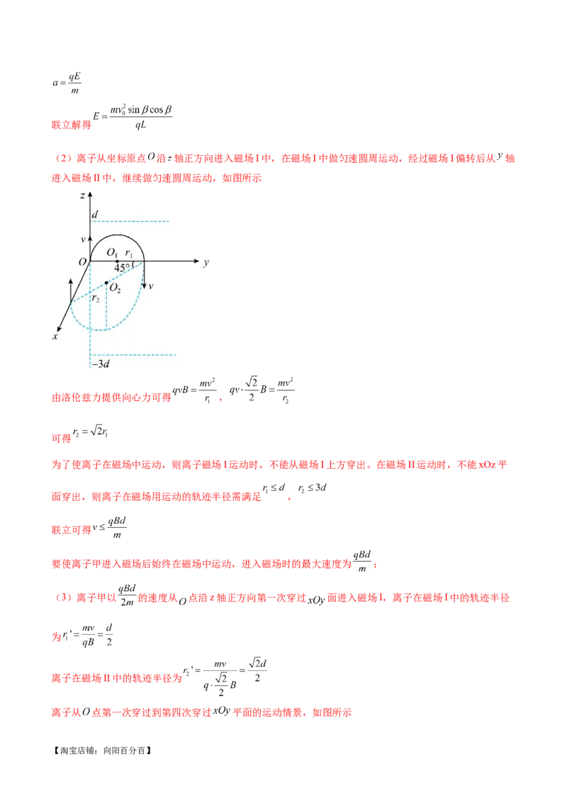 专题11带电粒子在复合场中的运动（练习）（解析版）_04高考物理_新高考复习资料_2024新高考复习资料_二轮复习资料_2024年高考物理二轮复习讲练测（新教材新高考）