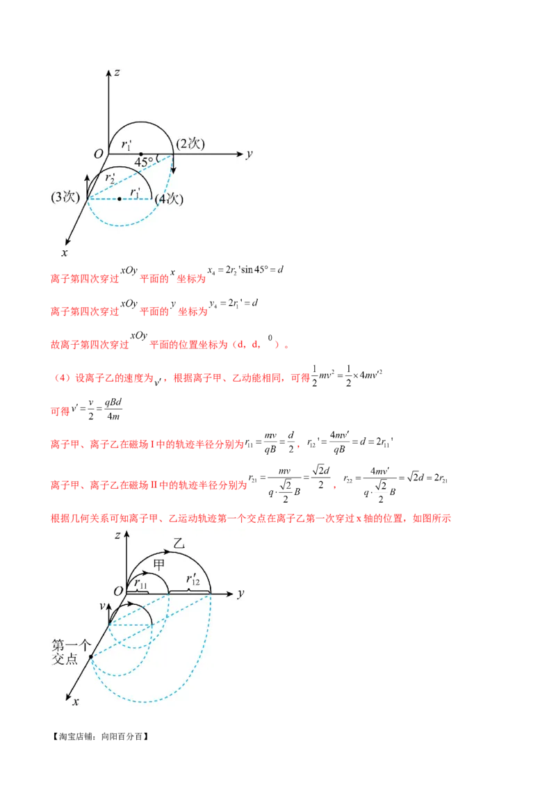 专题11带电粒子在复合场中的运动（练习）（解析版）_04高考物理_新高考复习资料_2024新高考复习资料_二轮复习资料_2024年高考物理二轮复习讲练测（新教材新高考）