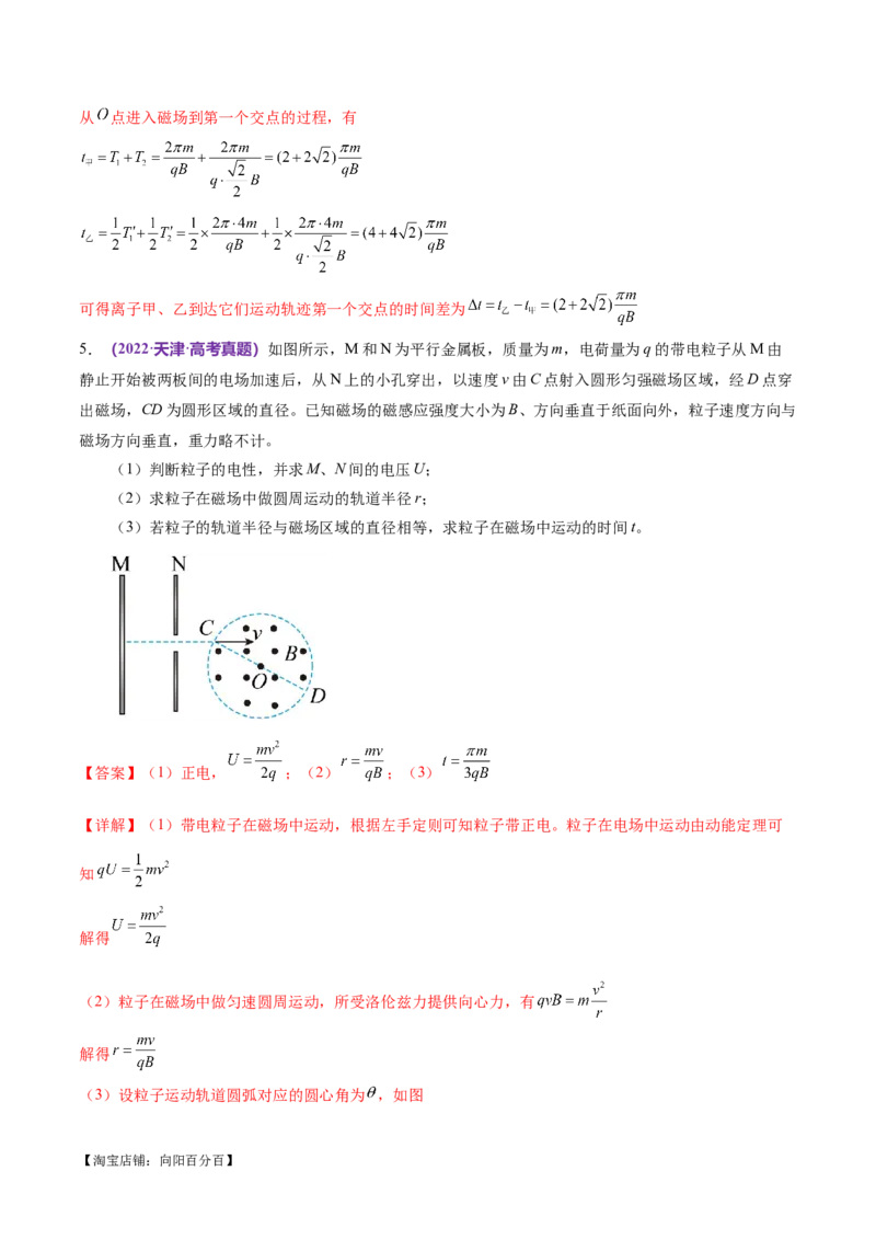 专题11带电粒子在复合场中的运动（练习）（解析版）_04高考物理_新高考复习资料_2024新高考复习资料_二轮复习资料_2024年高考物理二轮复习讲练测（新教材新高考）