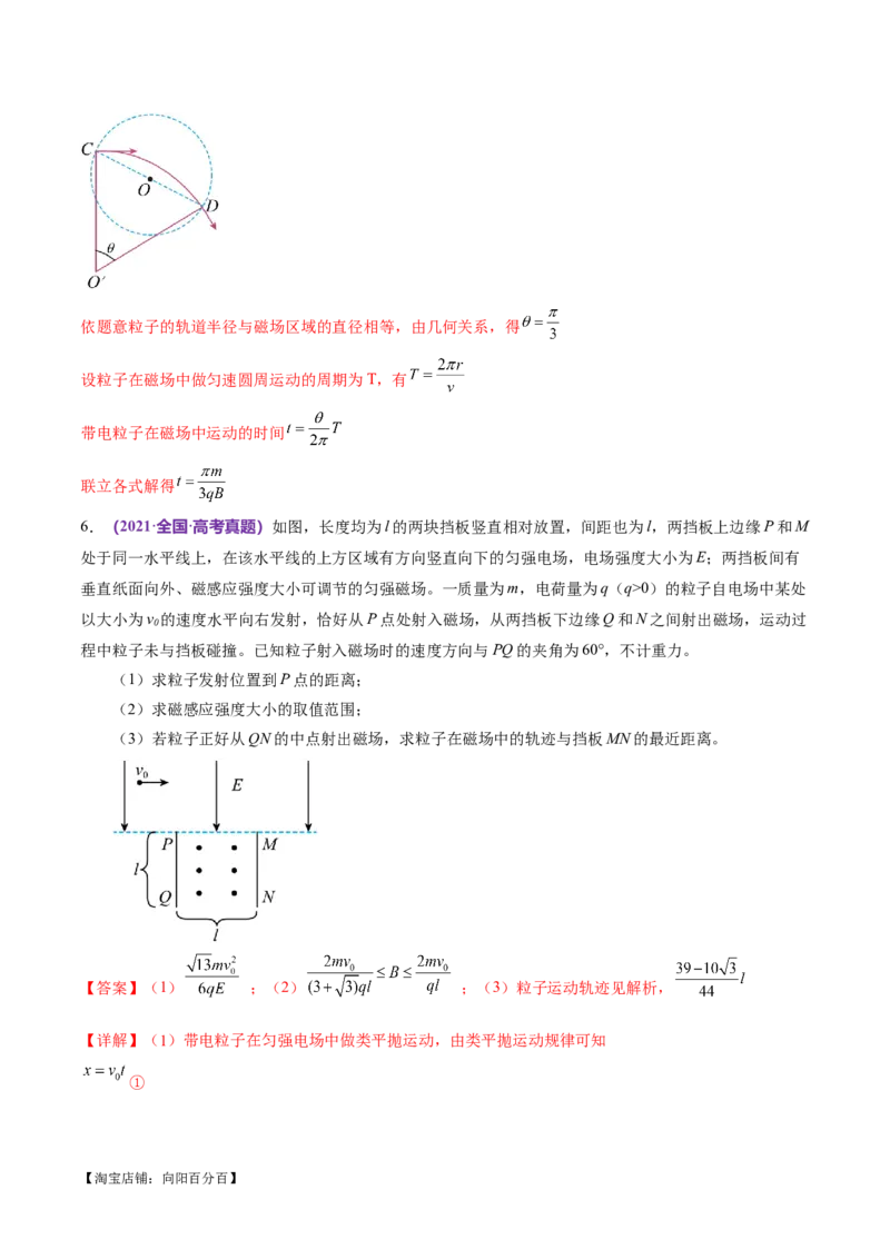 专题11带电粒子在复合场中的运动（练习）（解析版）_04高考物理_新高考复习资料_2024新高考复习资料_二轮复习资料_2024年高考物理二轮复习讲练测（新教材新高考）