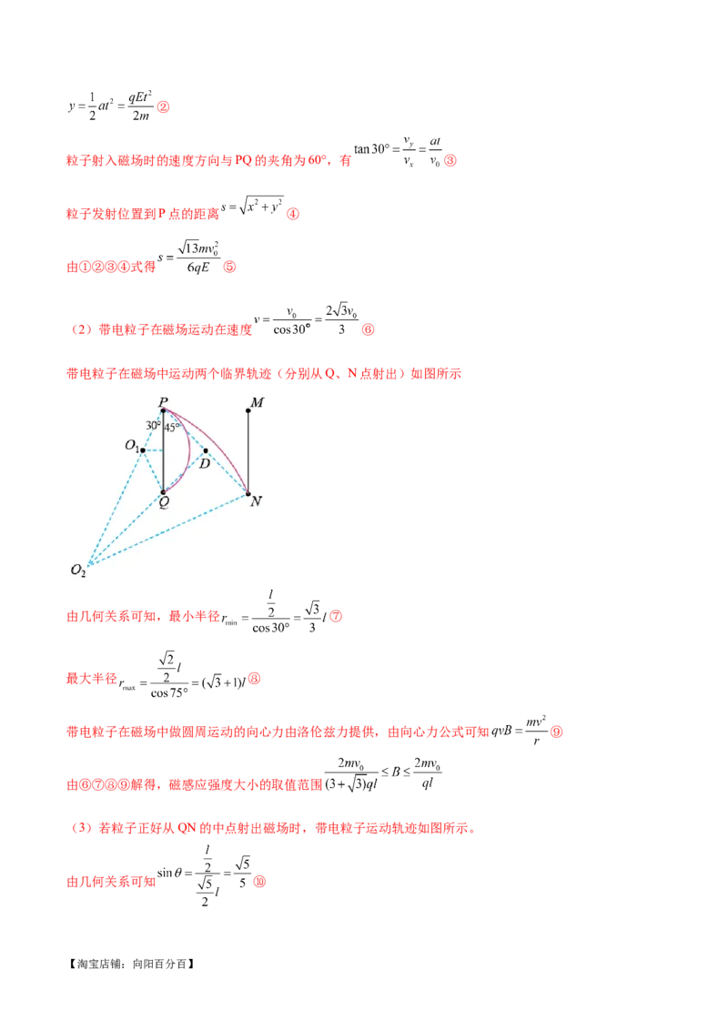 专题11带电粒子在复合场中的运动（练习）（解析版）_04高考物理_新高考复习资料_2024新高考复习资料_二轮复习资料_2024年高考物理二轮复习讲练测（新教材新高考）