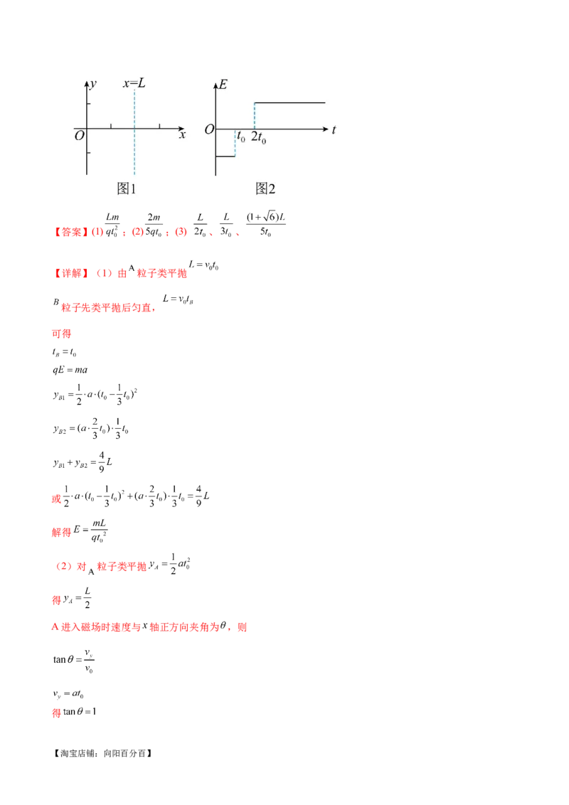 专题11带电粒子在复合场中的运动（练习）（解析版）_04高考物理_新高考复习资料_2024新高考复习资料_二轮复习资料_2024年高考物理二轮复习讲练测（新教材新高考）