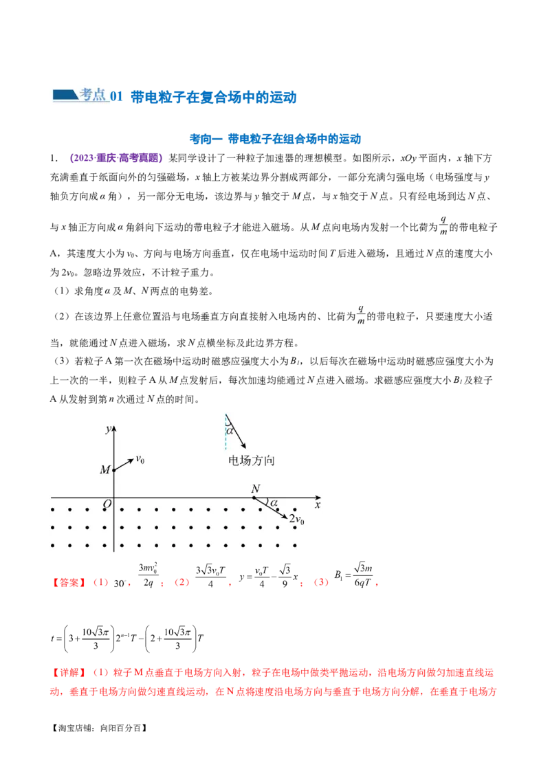 专题11带电粒子在复合场中的运动（练习）（解析版）_04高考物理_新高考复习资料_2024新高考复习资料_二轮复习资料_2024年高考物理二轮复习讲练测（新教材新高考）