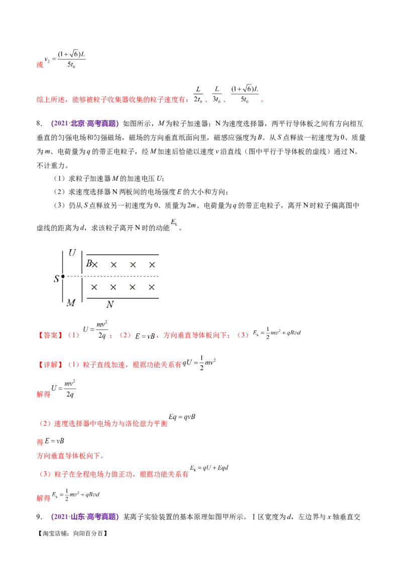 专题11带电粒子在复合场中的运动（练习）（解析版）_04高考物理_新高考复习资料_2024新高考复习资料_二轮复习资料_2024年高考物理二轮复习讲练测（新教材新高考）