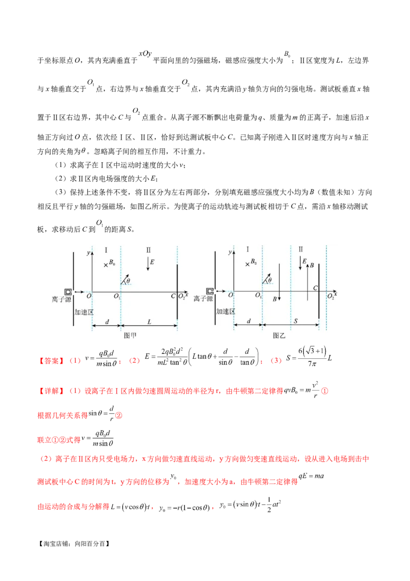 专题11带电粒子在复合场中的运动（练习）（解析版）_04高考物理_新高考复习资料_2024新高考复习资料_二轮复习资料_2024年高考物理二轮复习讲练测（新教材新高考）