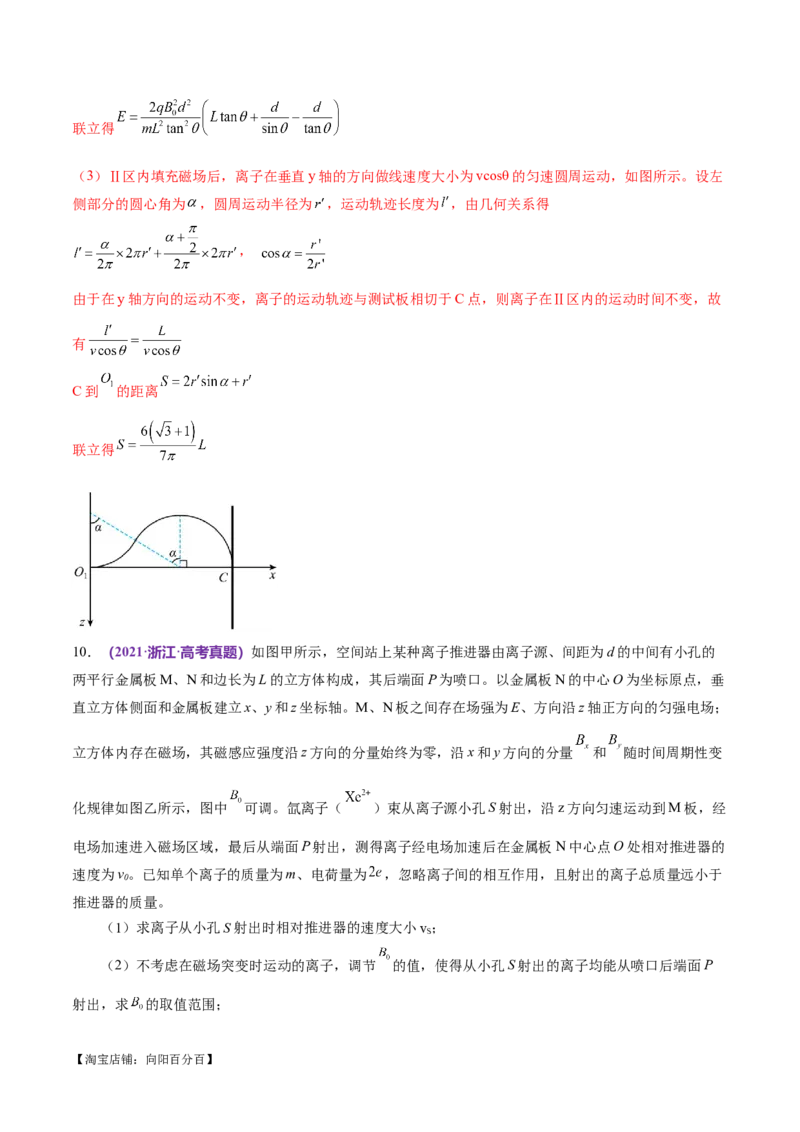专题11带电粒子在复合场中的运动（练习）（解析版）_04高考物理_新高考复习资料_2024新高考复习资料_二轮复习资料_2024年高考物理二轮复习讲练测（新教材新高考）