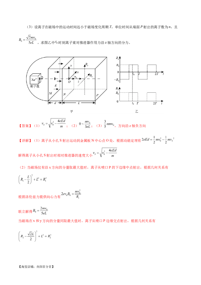 专题11带电粒子在复合场中的运动（练习）（解析版）_04高考物理_新高考复习资料_2024新高考复习资料_二轮复习资料_2024年高考物理二轮复习讲练测（新教材新高考）