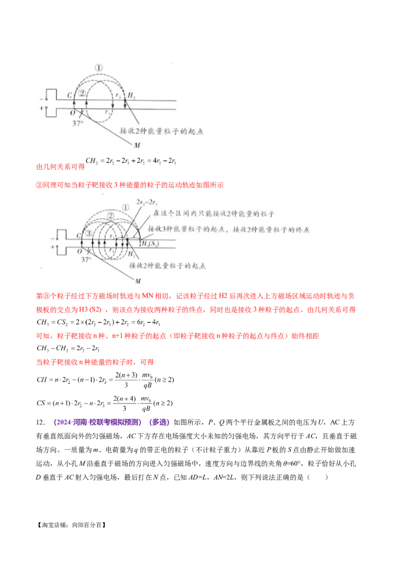专题11带电粒子在复合场中的运动（练习）（解析版）_04高考物理_新高考复习资料_2024新高考复习资料_二轮复习资料_2024年高考物理二轮复习讲练测（新教材新高考）