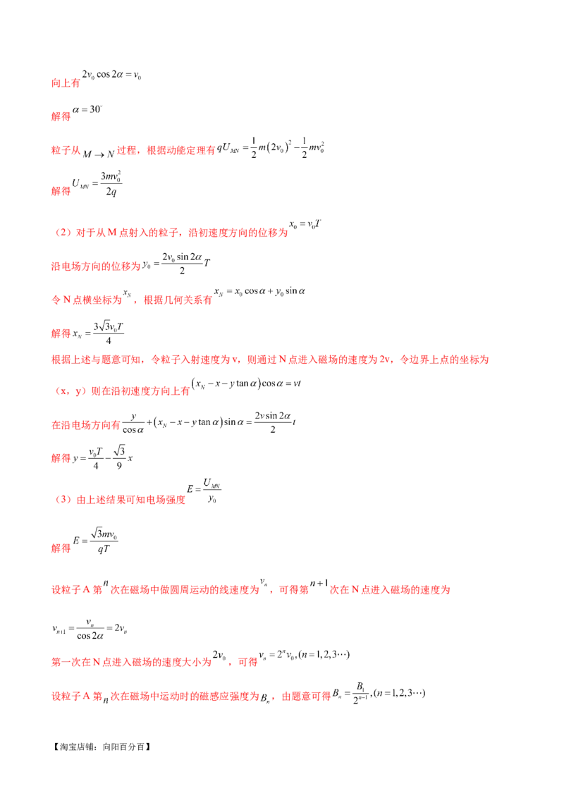 专题11带电粒子在复合场中的运动（练习）（解析版）_04高考物理_新高考复习资料_2024新高考复习资料_二轮复习资料_2024年高考物理二轮复习讲练测（新教材新高考）