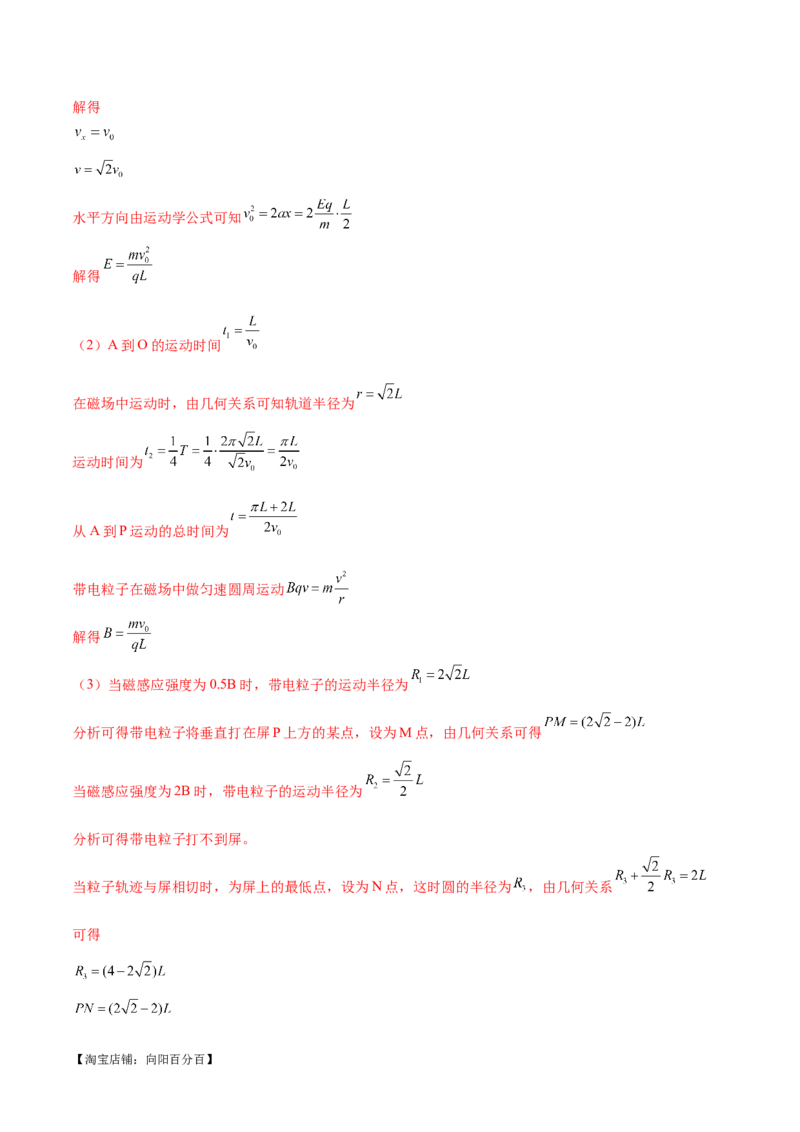 专题11带电粒子在复合场中的运动（练习）（解析版）_04高考物理_新高考复习资料_2024新高考复习资料_二轮复习资料_2024年高考物理二轮复习讲练测（新教材新高考）