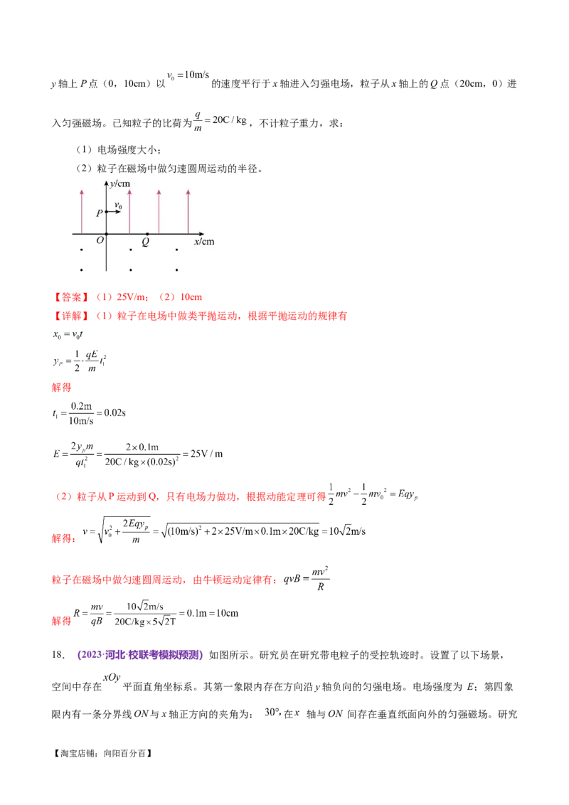 专题11带电粒子在复合场中的运动（练习）（解析版）_04高考物理_新高考复习资料_2024新高考复习资料_二轮复习资料_2024年高考物理二轮复习讲练测（新教材新高考）