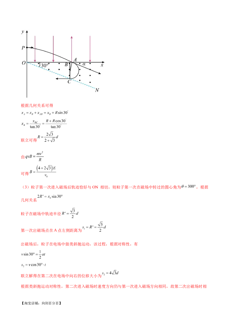 专题11带电粒子在复合场中的运动（练习）（解析版）_04高考物理_新高考复习资料_2024新高考复习资料_二轮复习资料_2024年高考物理二轮复习讲练测（新教材新高考）