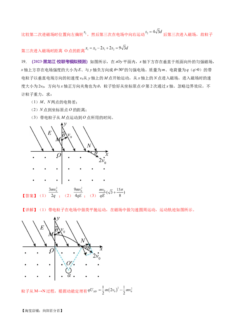 专题11带电粒子在复合场中的运动（练习）（解析版）_04高考物理_新高考复习资料_2024新高考复习资料_二轮复习资料_2024年高考物理二轮复习讲练测（新教材新高考）