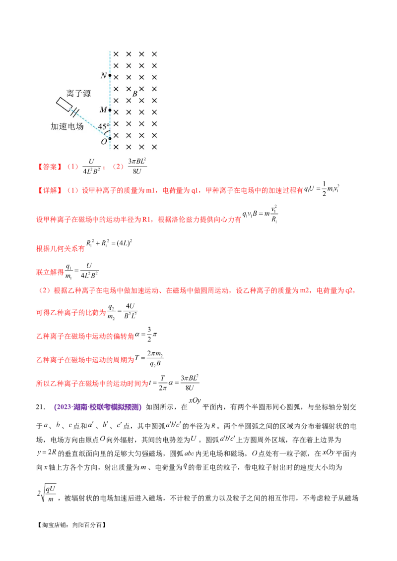 专题11带电粒子在复合场中的运动（练习）（解析版）_04高考物理_新高考复习资料_2024新高考复习资料_二轮复习资料_2024年高考物理二轮复习讲练测（新教材新高考）