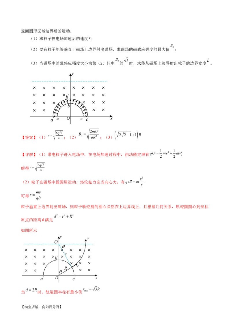 专题11带电粒子在复合场中的运动（练习）（解析版）_04高考物理_新高考复习资料_2024新高考复习资料_二轮复习资料_2024年高考物理二轮复习讲练测（新教材新高考）