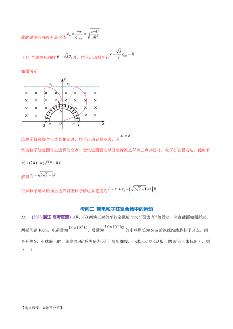 专题11带电粒子在复合场中的运动（练习）（解析版）_04高考物理_新高考复习资料_2024新高考复习资料_二轮复习资料_2024年高考物理二轮复习讲练测（新教材新高考）