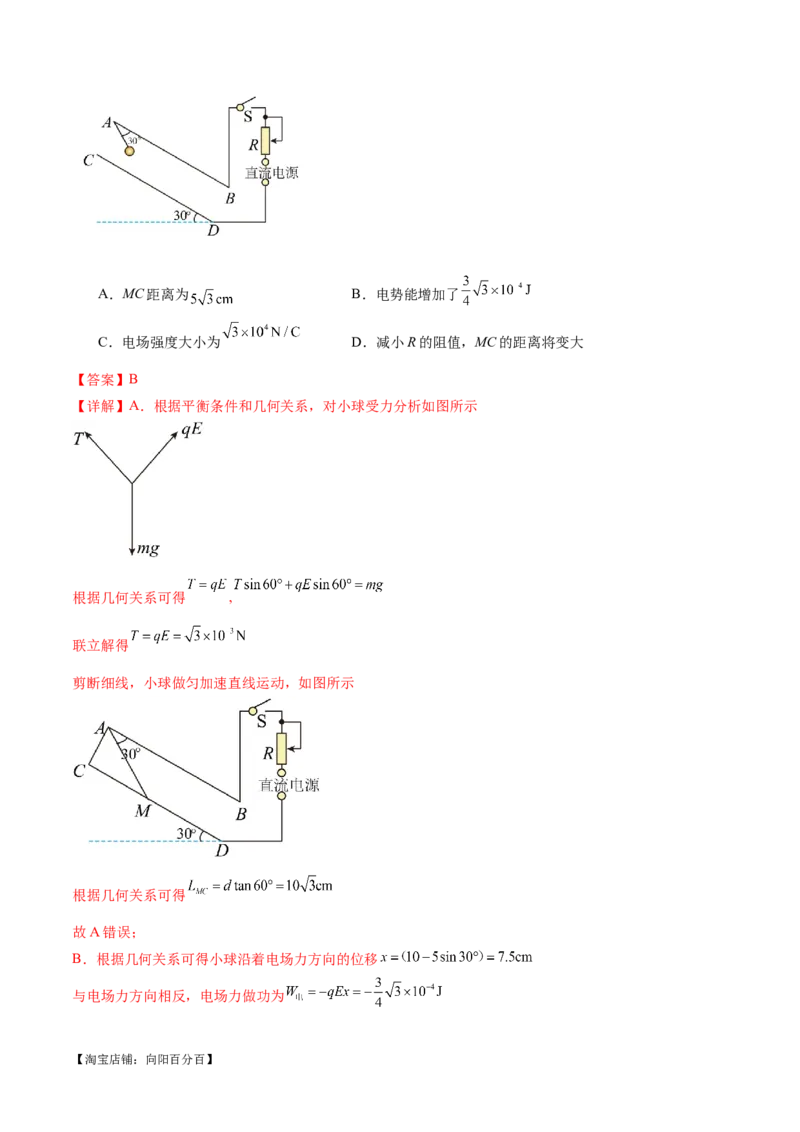 专题11带电粒子在复合场中的运动（练习）（解析版）_04高考物理_新高考复习资料_2024新高考复习资料_二轮复习资料_2024年高考物理二轮复习讲练测（新教材新高考）