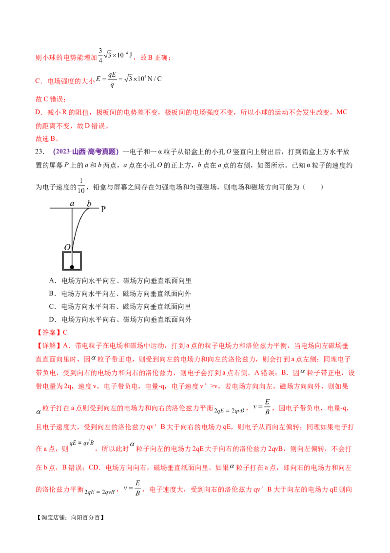 专题11带电粒子在复合场中的运动（练习）（解析版）_04高考物理_新高考复习资料_2024新高考复习资料_二轮复习资料_2024年高考物理二轮复习讲练测（新教材新高考）