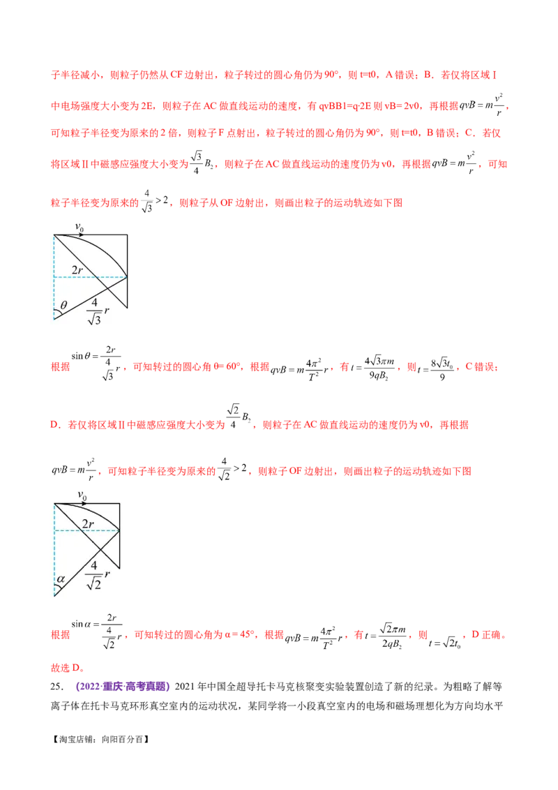 专题11带电粒子在复合场中的运动（练习）（解析版）_04高考物理_新高考复习资料_2024新高考复习资料_二轮复习资料_2024年高考物理二轮复习讲练测（新教材新高考）