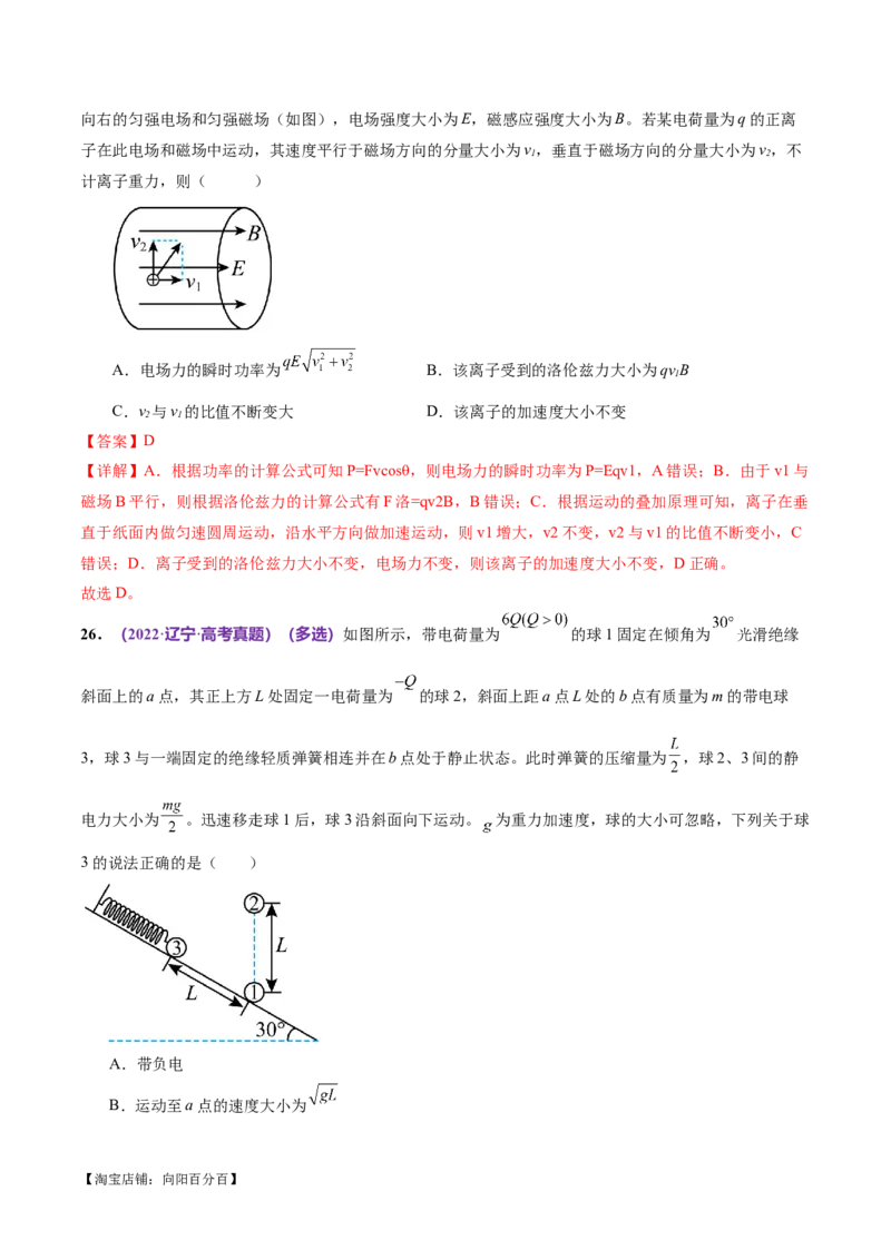 专题11带电粒子在复合场中的运动（练习）（解析版）_04高考物理_新高考复习资料_2024新高考复习资料_二轮复习资料_2024年高考物理二轮复习讲练测（新教材新高考）